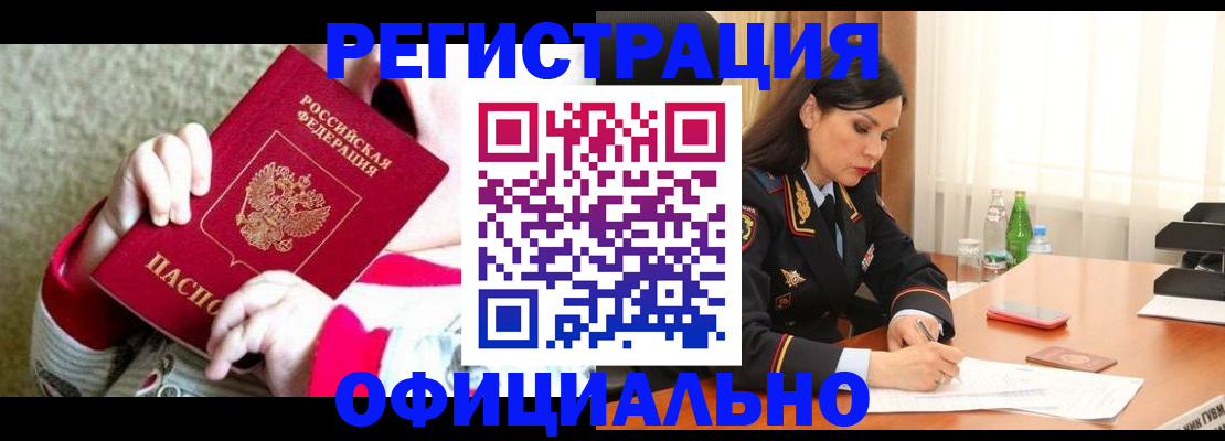прописка регистрация в Сорочинске