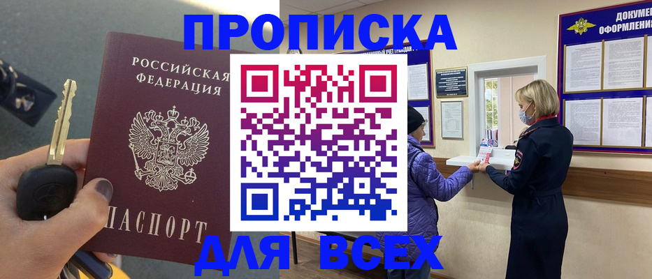 прописка для школы в Сорочинске