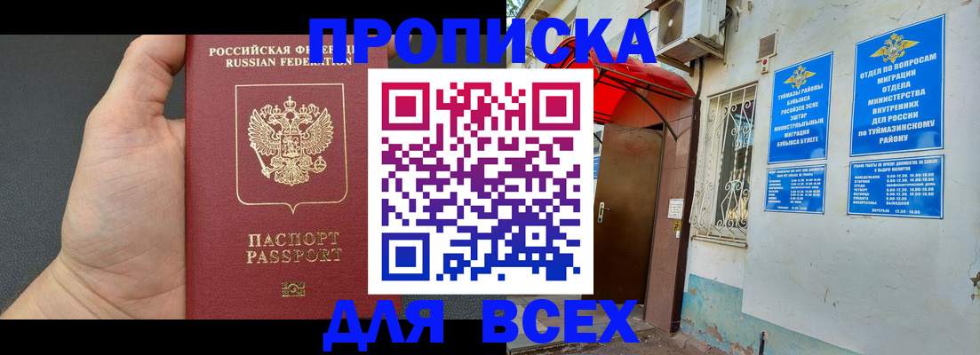 временная регистрация госуслуги в Сорочинске