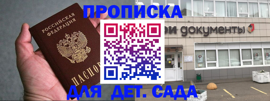 прописка для школы в Сорочинске